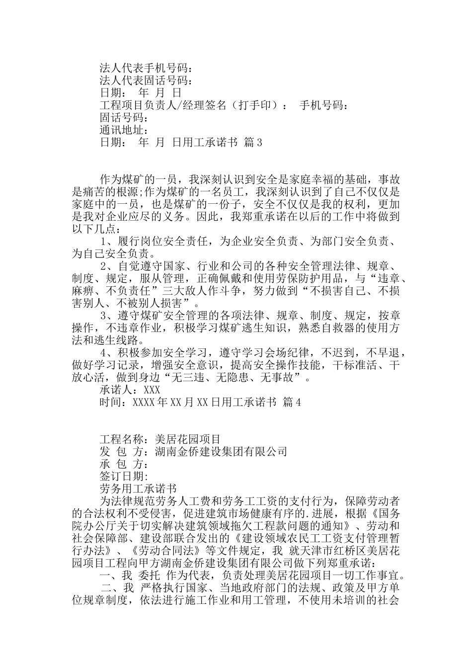 有关用工承诺书四篇_第3页