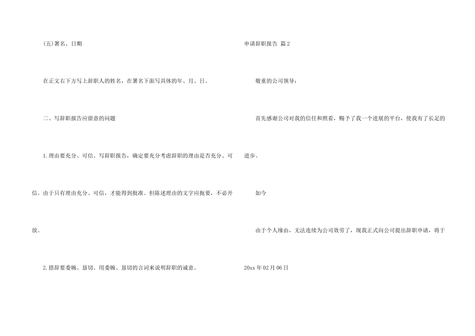 有关申请辞职报告合集9篇_第2页