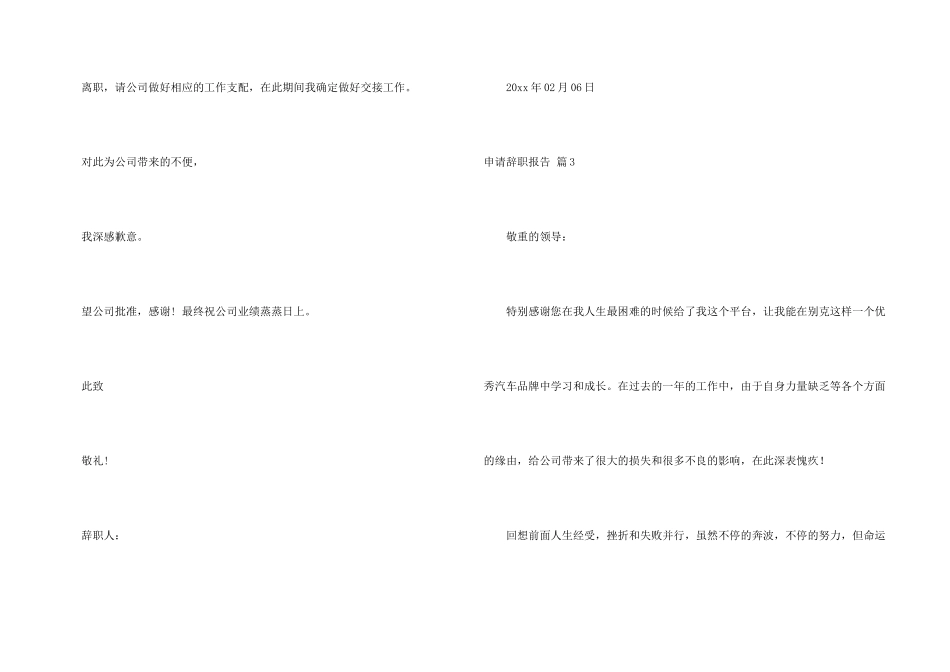 有关申请辞职报告合集9篇_第3页