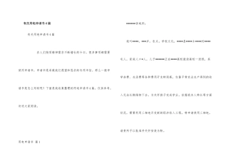 有关用电申请书4篇
