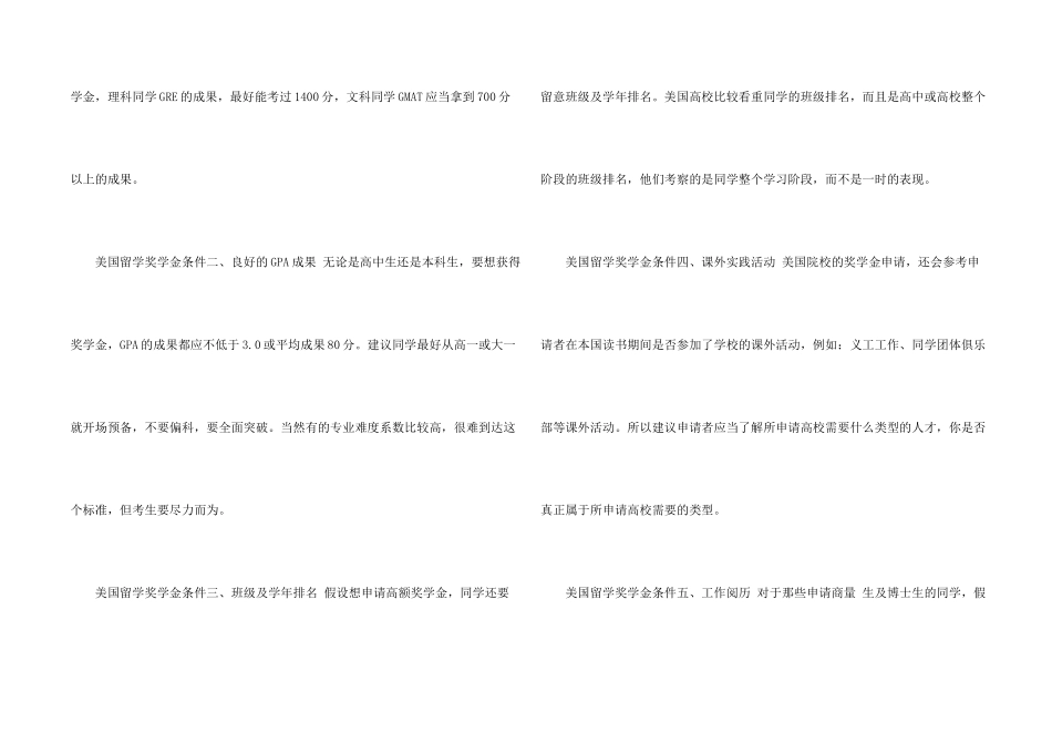 有关申请美国留学奖学金必备条件_第2页