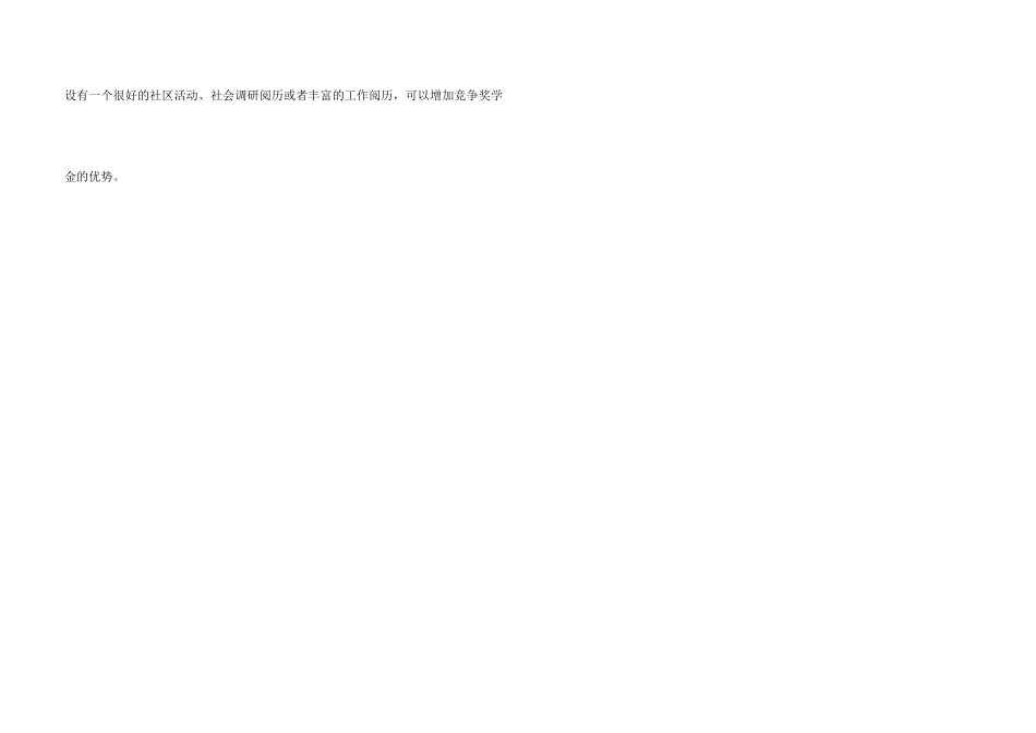 有关申请美国留学奖学金必备条件_第3页