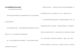 有关申请美国留学奖学金必备条件