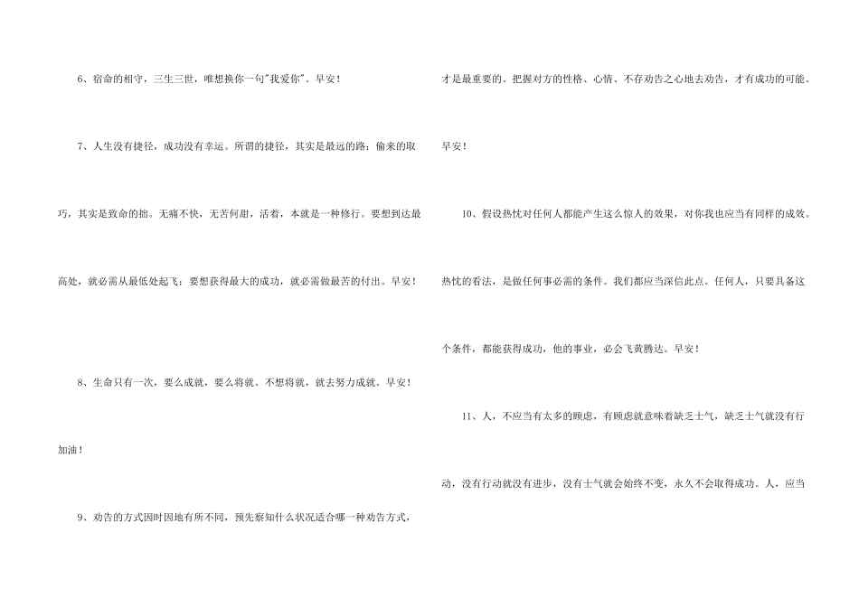 有关生活早安心语朋友圈49句_第2页