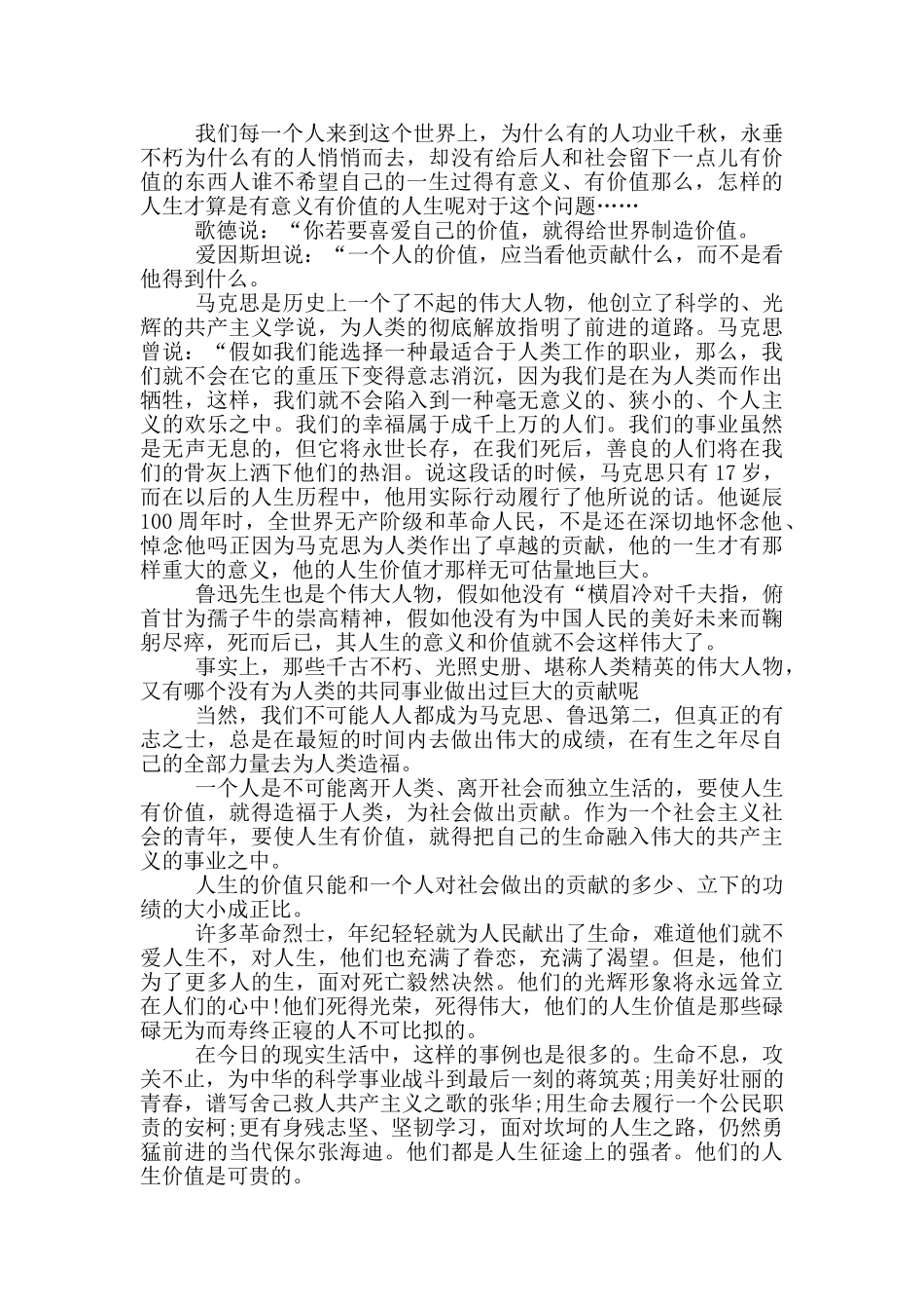 有关生活的演讲稿800字5篇_第3页