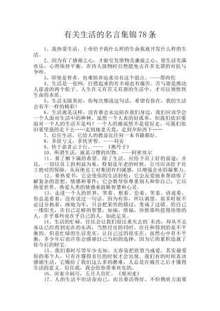 有关生活的名言集锦78条