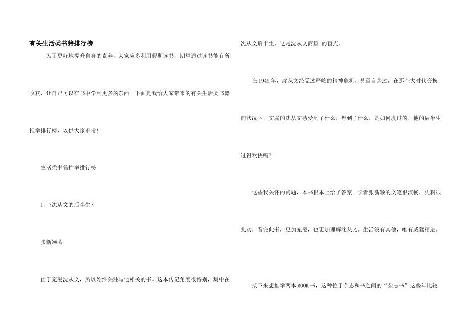 有关生活类书籍排行榜_第1页
