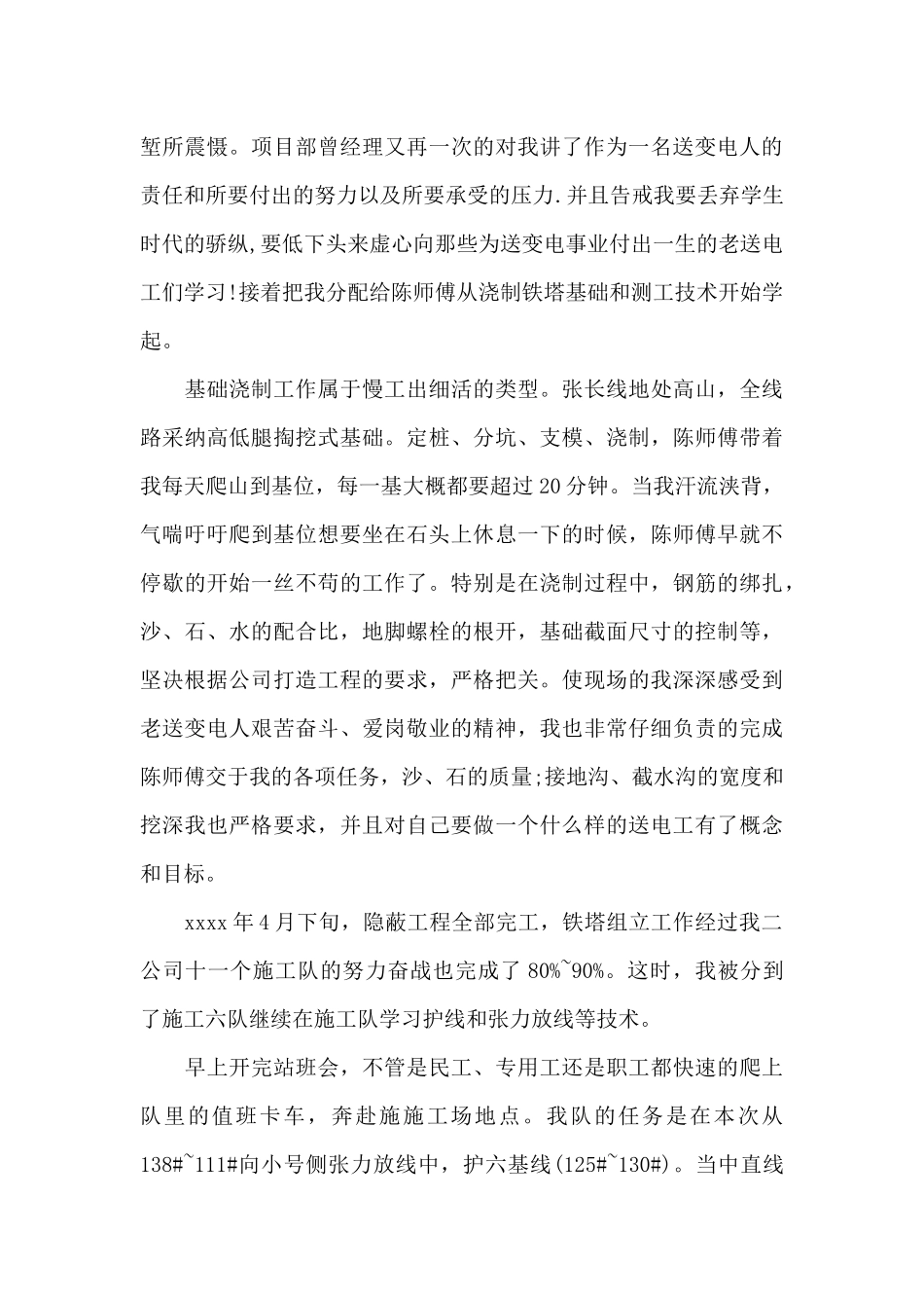 有关电力个人工作总结3篇_第2页