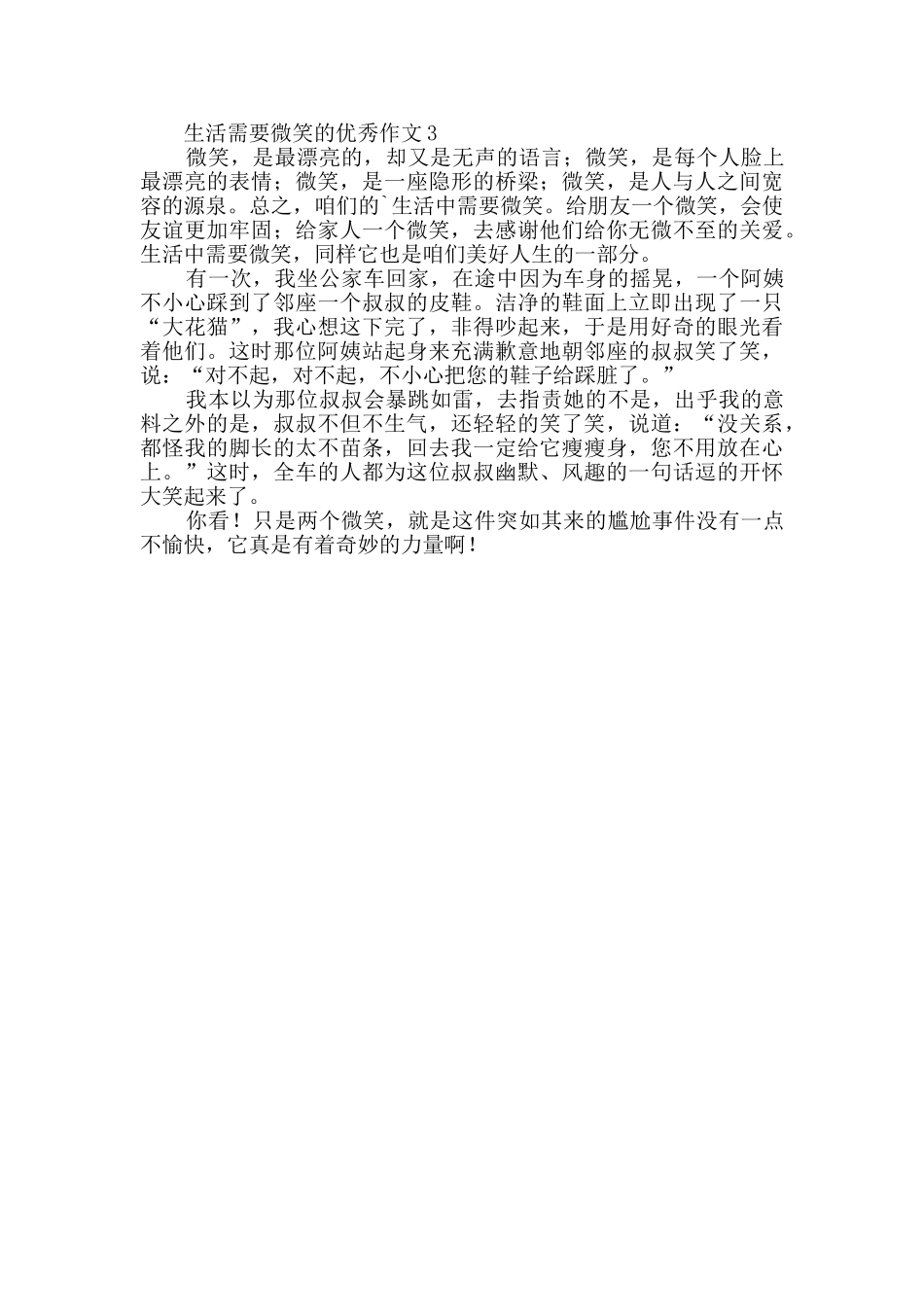 有关生活需要微笑的优秀作文_第2页