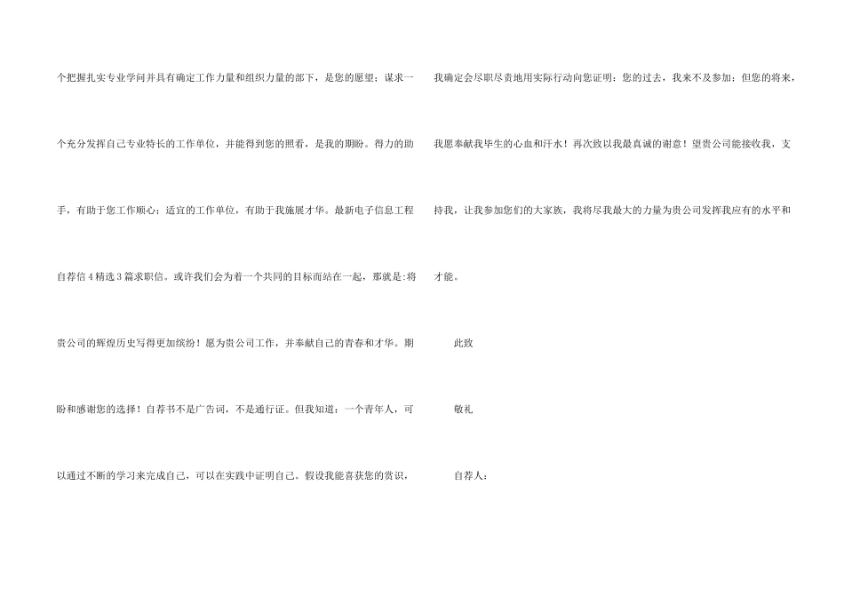 有关电子信息类专业自荐信四篇_第2页