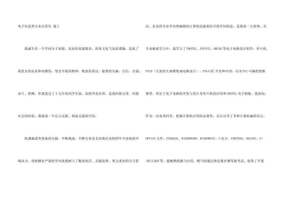 有关电子信息类专业自荐信四篇_第3页