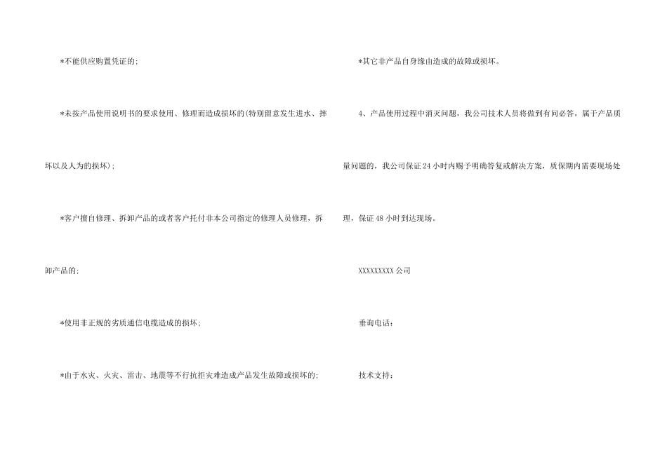 有关电子产品质量保证书3篇_第2页