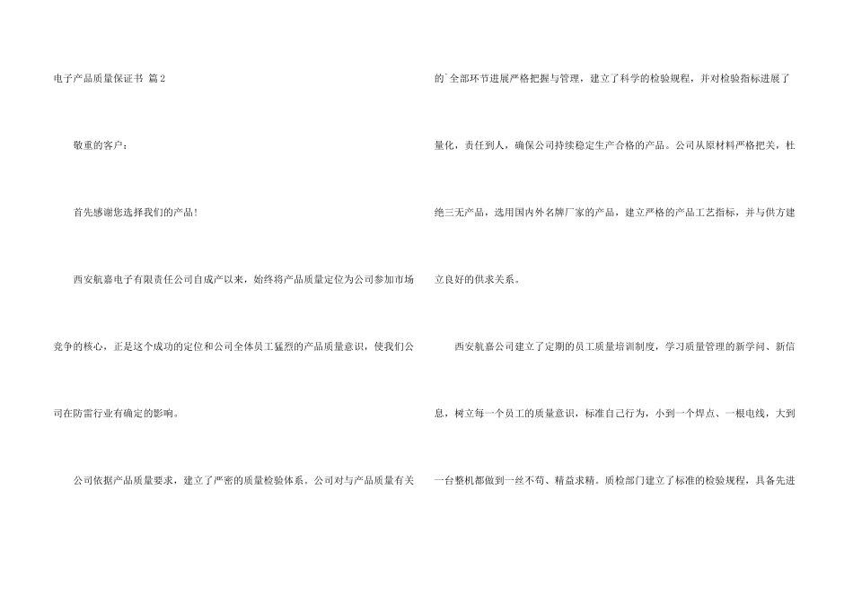 有关电子产品质量保证书3篇_第3页