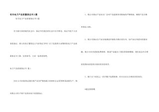 有关电子产品质量保证书3篇