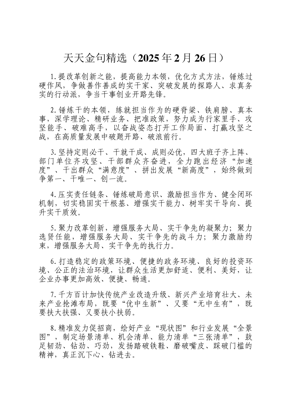 天天金句精选（2025年2月26日）_第1页