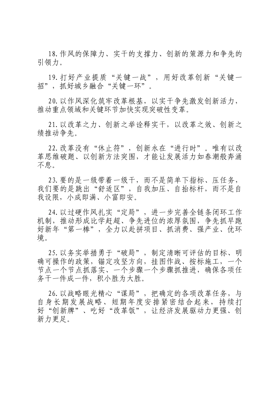 天天金句精选（2025年2月26日）_第3页