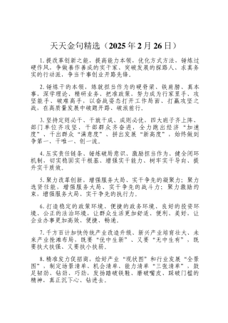 天天金句精选（2025年2月26日）