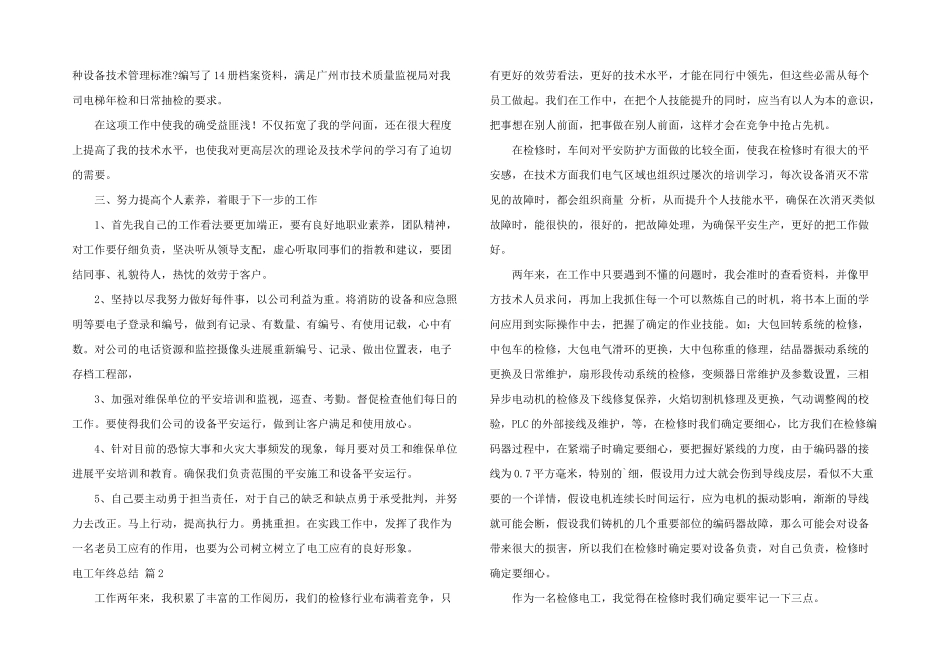 有关电工年终总结四篇_第2页