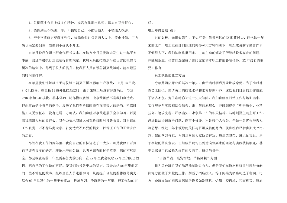 有关电工年终总结四篇_第3页