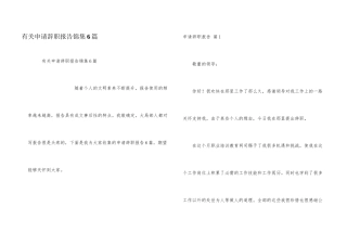 有关申请辞职报告锦集6篇