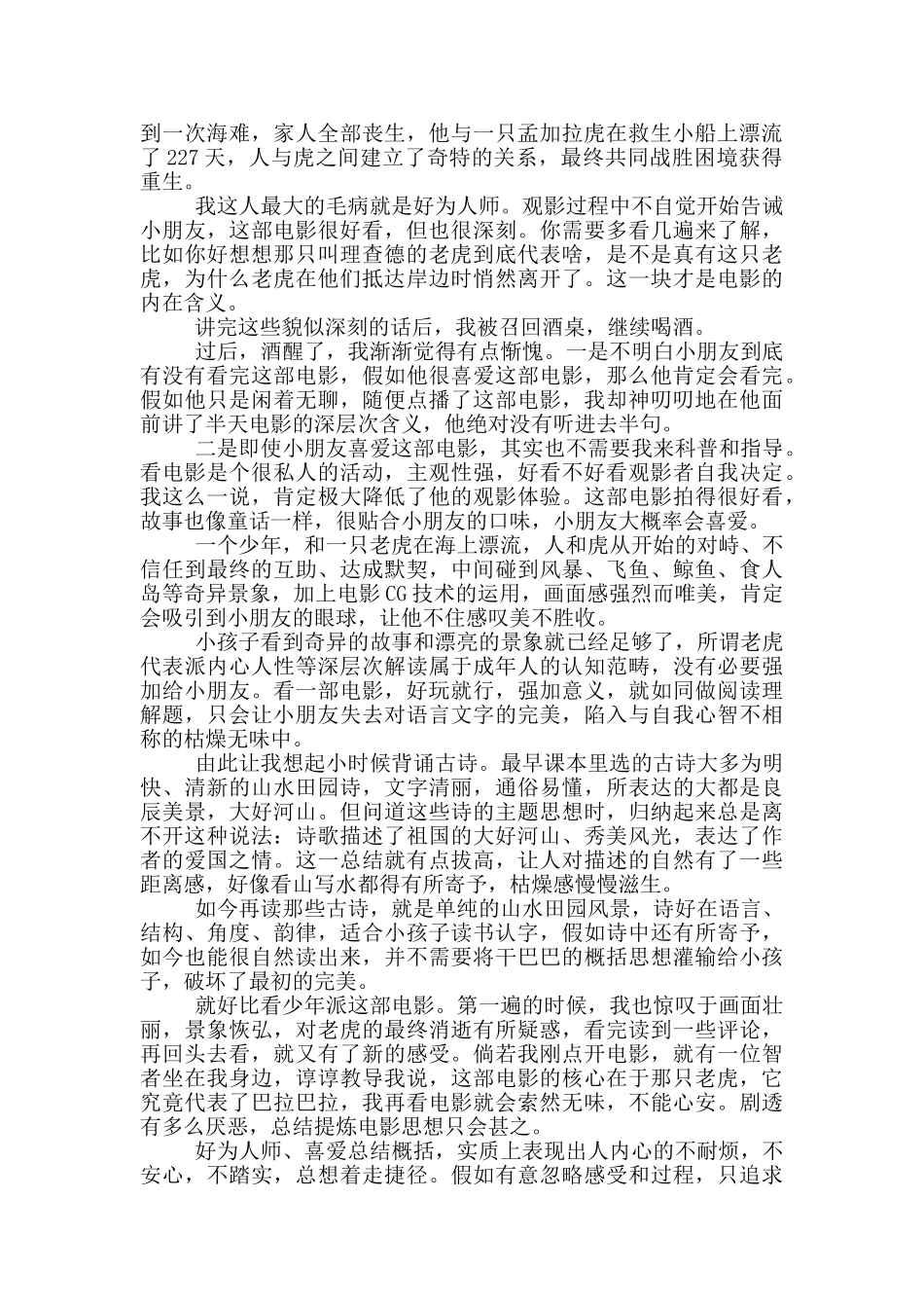 有关电影《少年派的奇幻漂流》观后感700字5篇_第2页