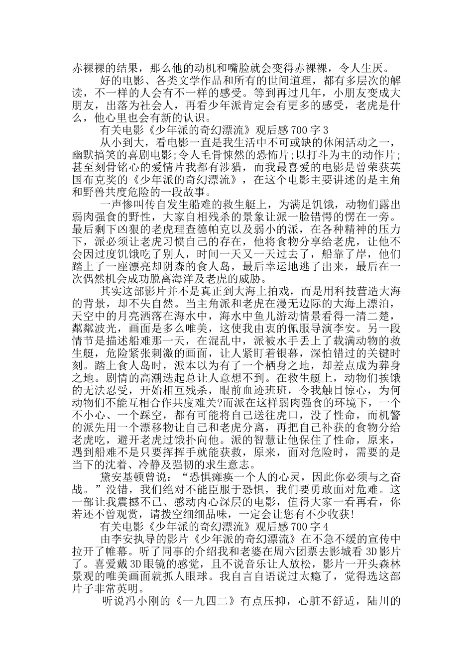 有关电影《少年派的奇幻漂流》观后感700字5篇_第3页