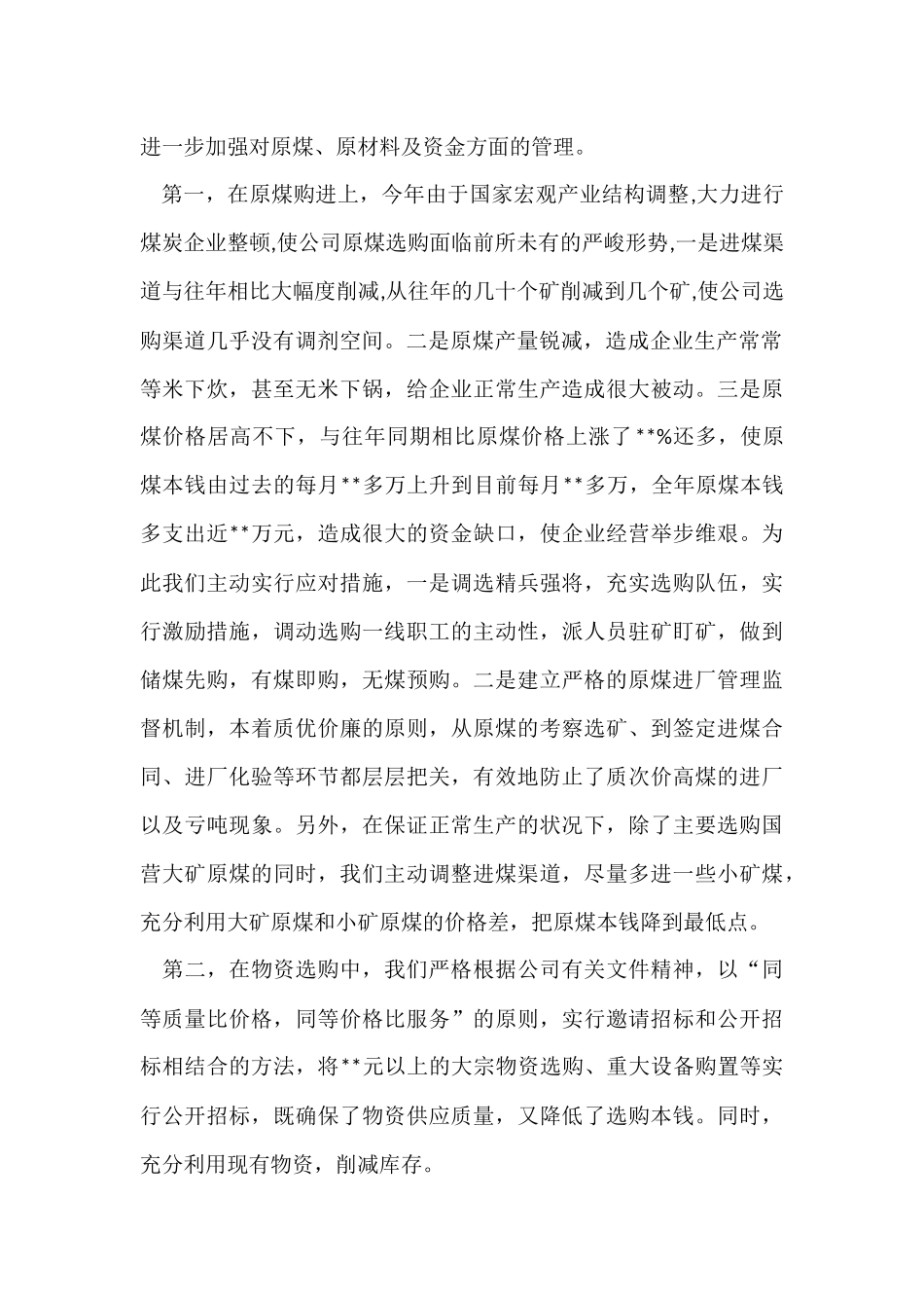 有关电力安全年终总结4篇_第2页