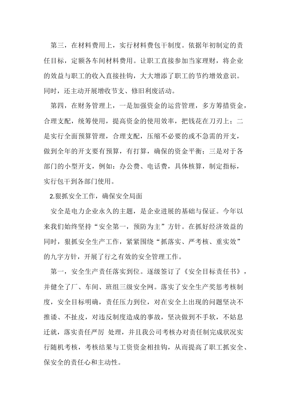 有关电力安全年终总结4篇_第3页