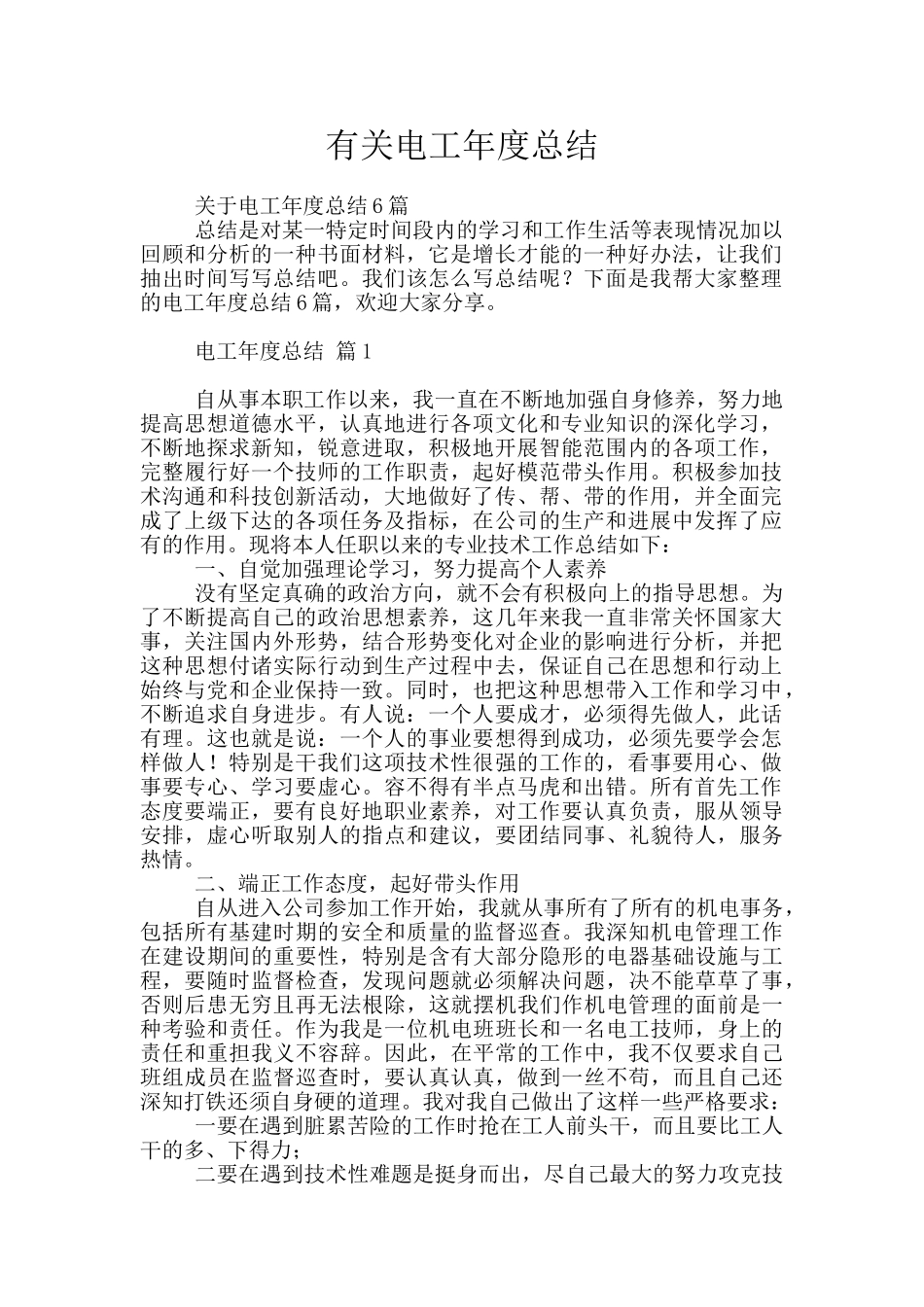 有关电工年度总结_第1页