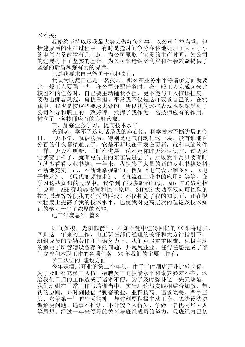 有关电工年度总结_第2页