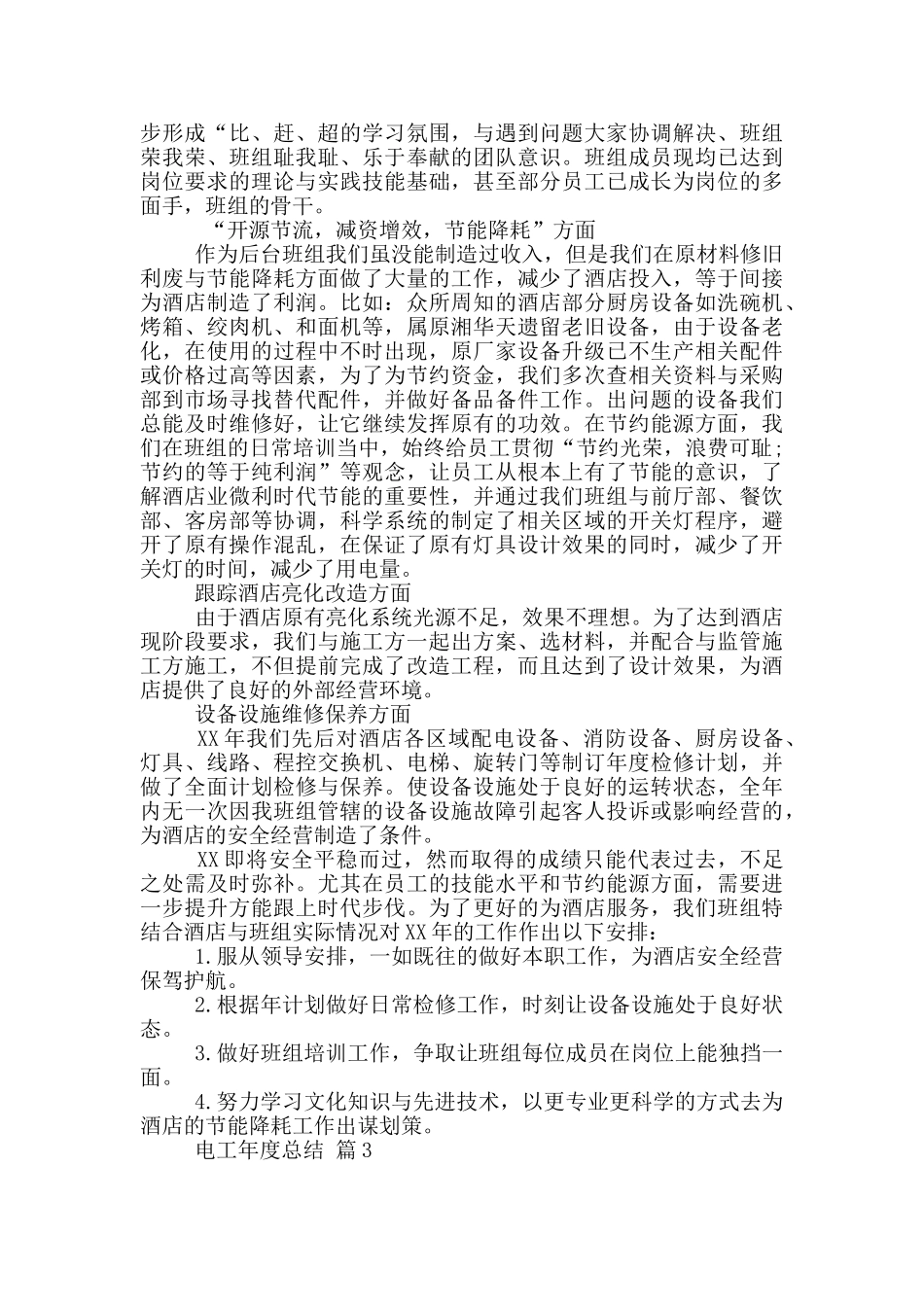 有关电工年度总结_第3页
