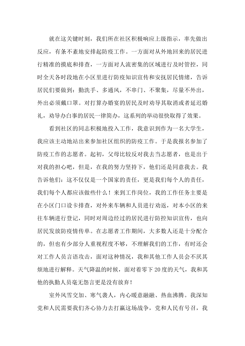 有关疫情志愿者的心得体会精选范文_第2页