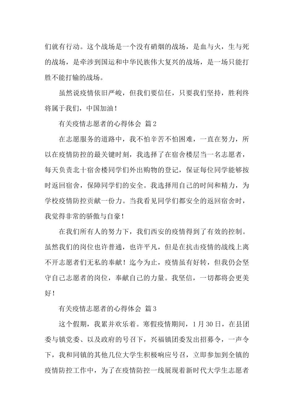 有关疫情志愿者的心得体会精选范文_第3页