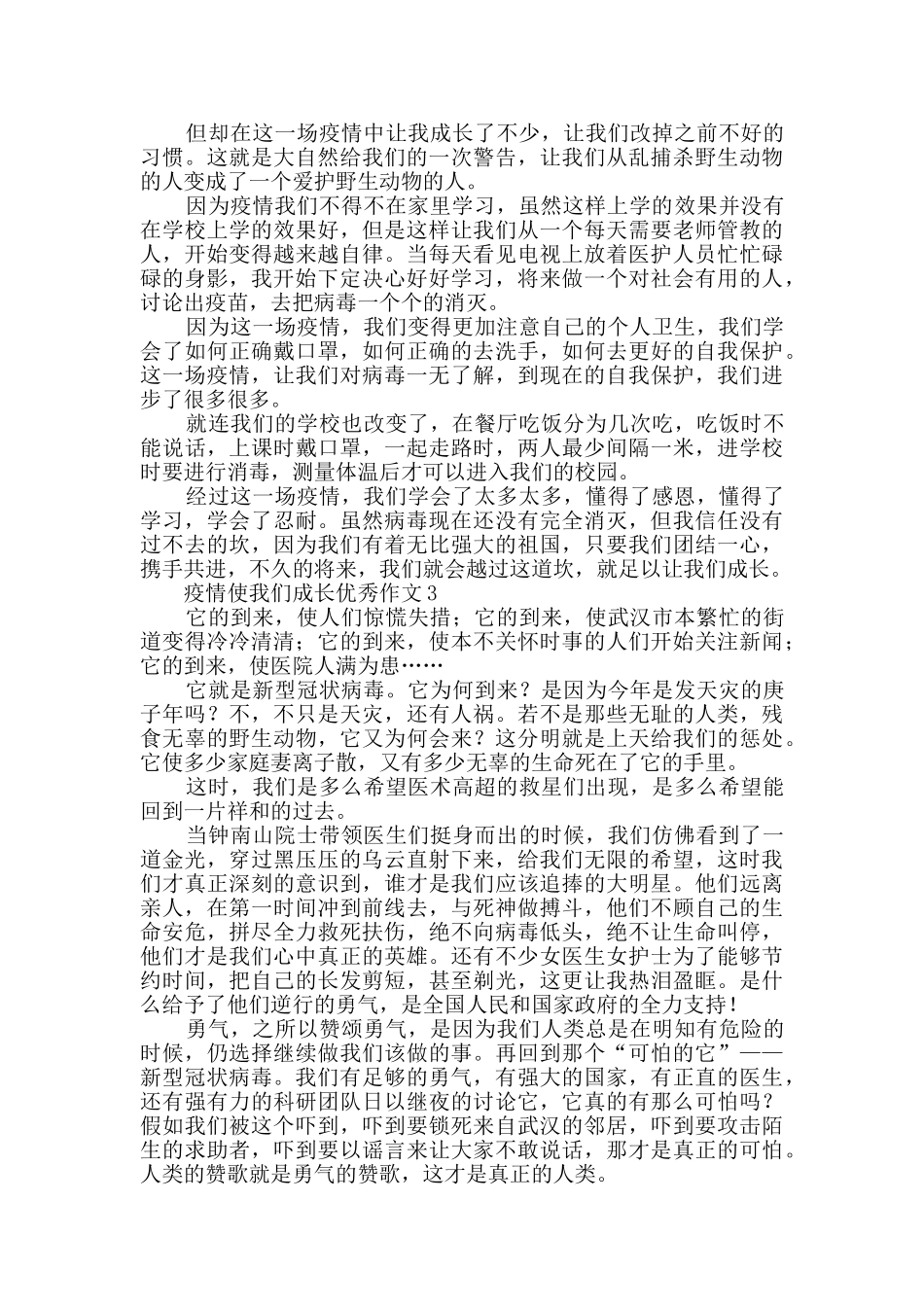 有关疫情使我们成长的优秀作文_第2页