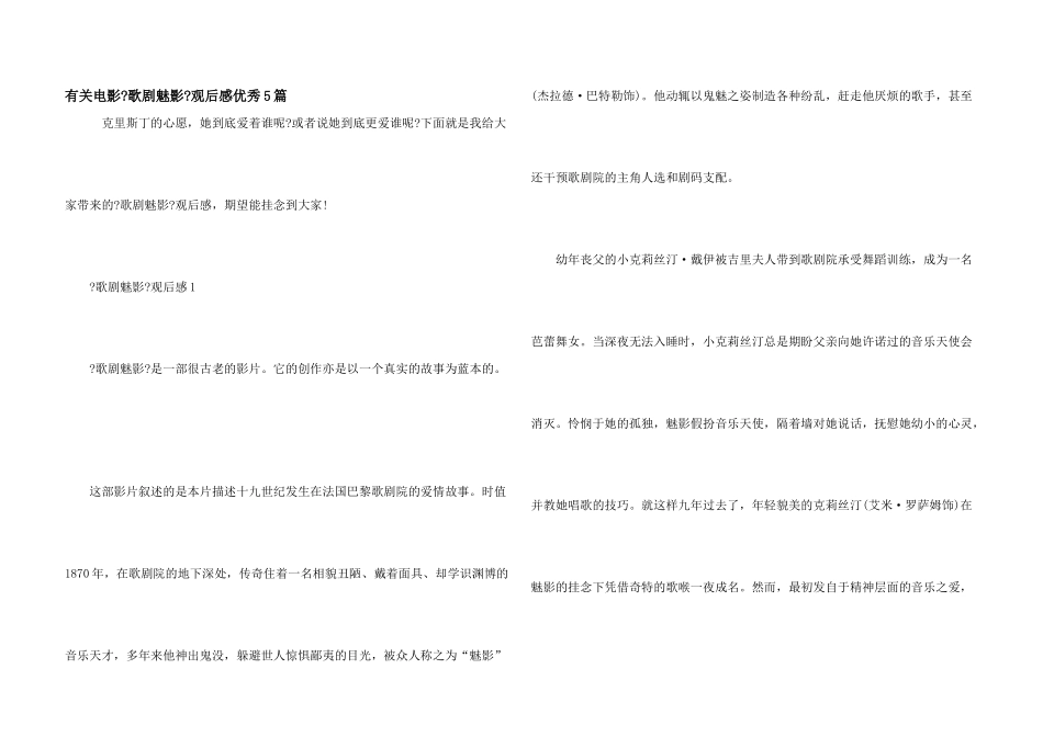 有关电影《歌剧魅影》观后感优秀5篇_第1页