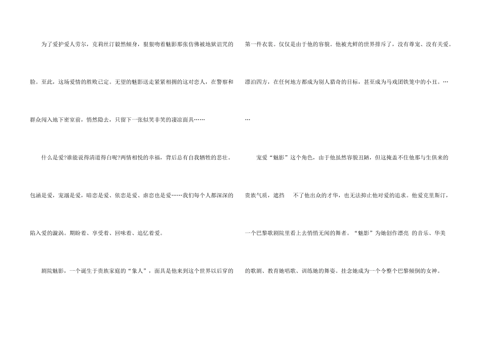 有关电影《歌剧魅影》观后感优秀5篇_第3页