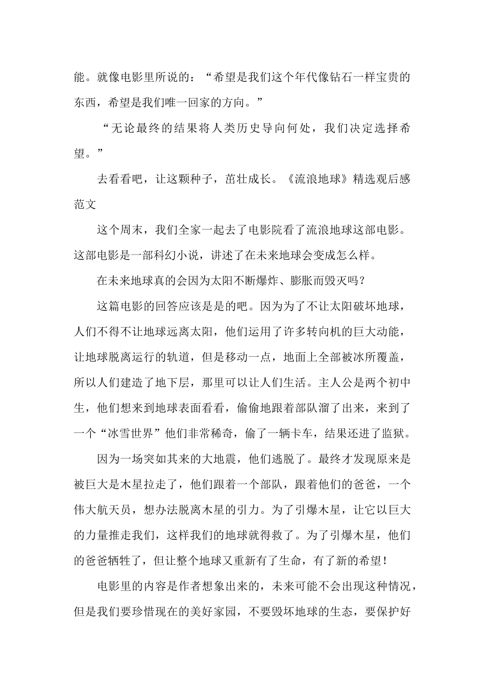 有关电影流浪地球精选观后感范文_第2页