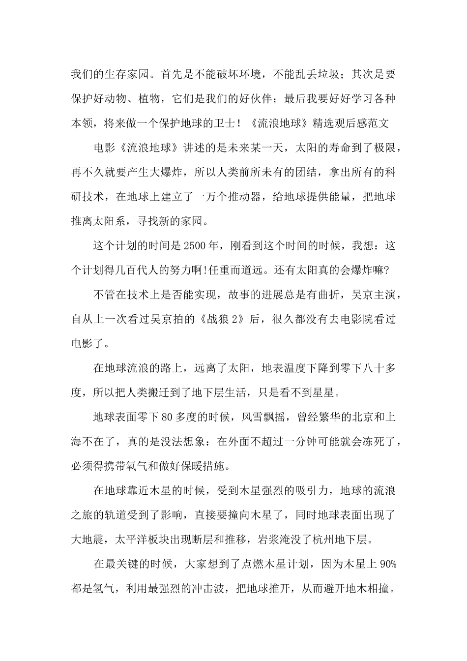 有关电影流浪地球精选观后感范文_第3页