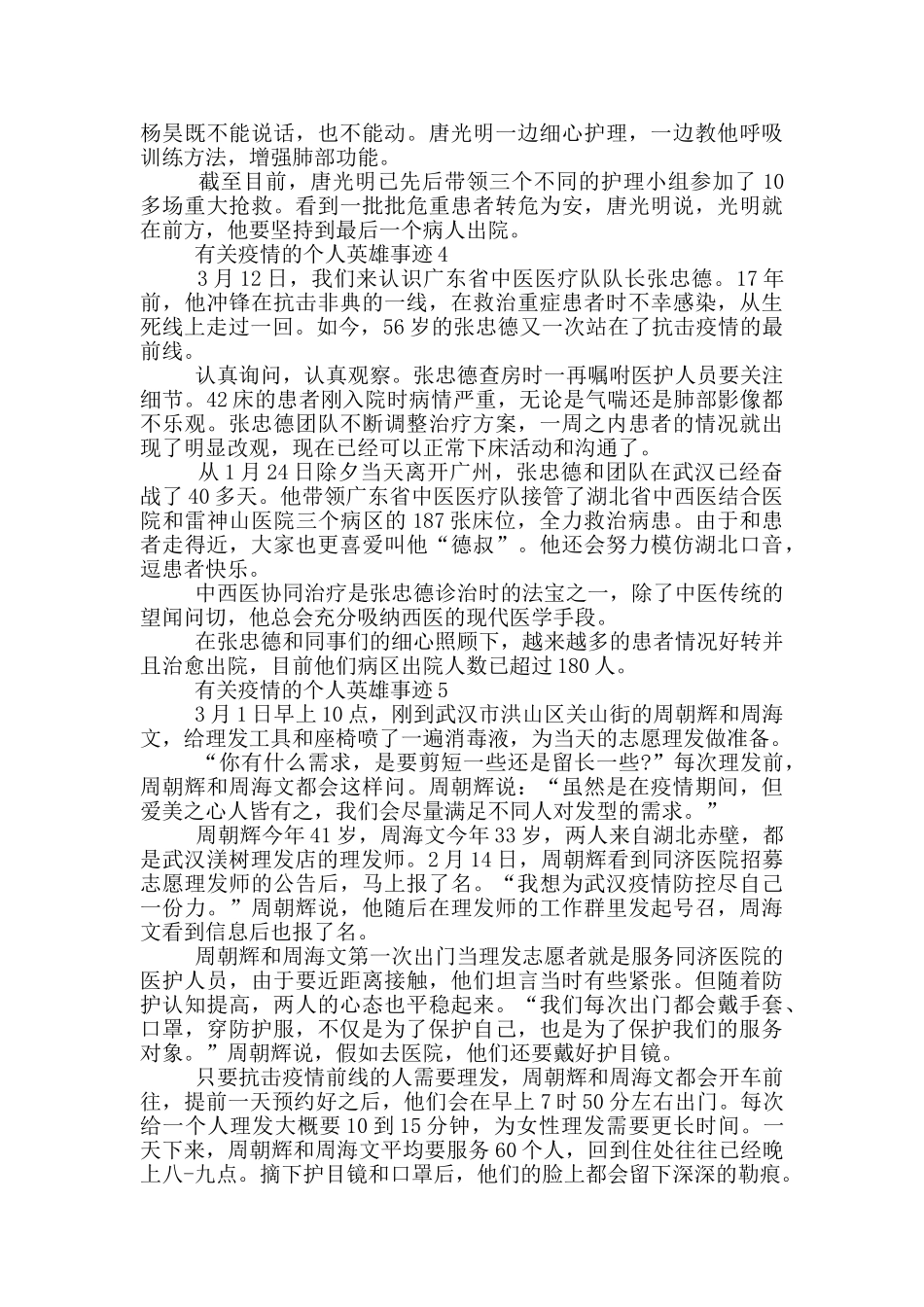 有关疫情的个人英雄事迹_第3页