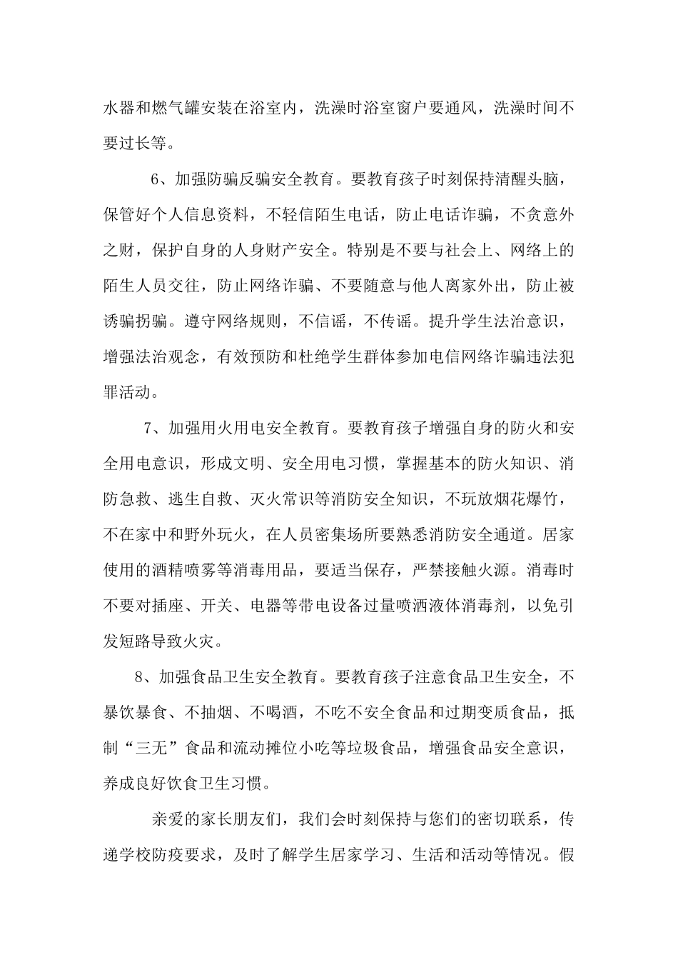 有关疫情防控期间致家长一封信_第3页