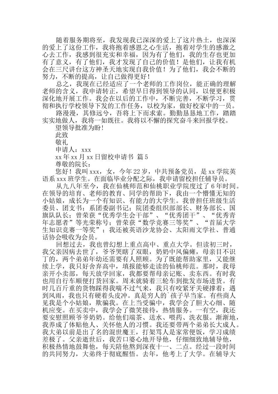 有关留校申请书汇编6篇_第3页