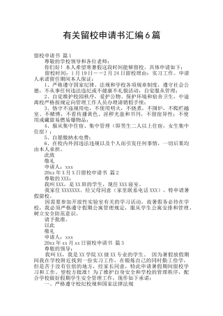 有关留校申请书汇编6篇