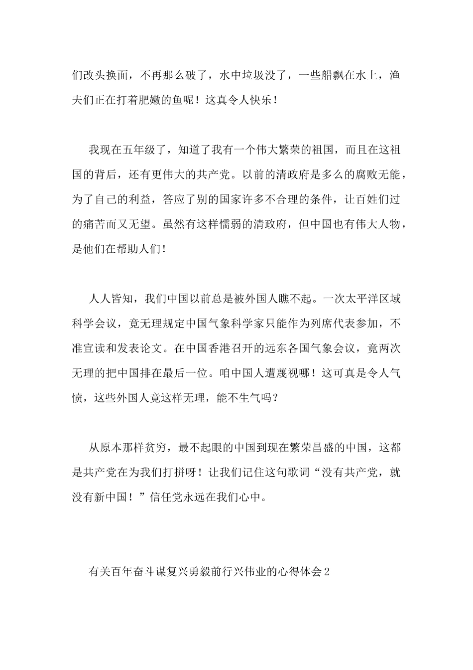 有关百年奋斗谋复兴勇毅前行兴伟业的心得体会三篇_第2页