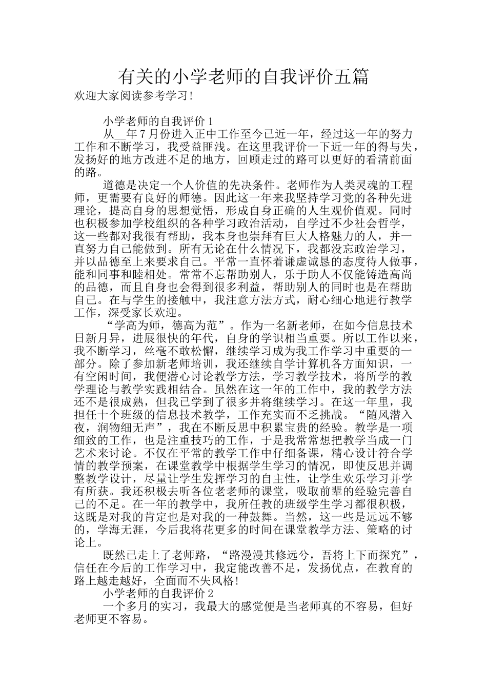 有关的小学老师的自我评价五篇_第1页