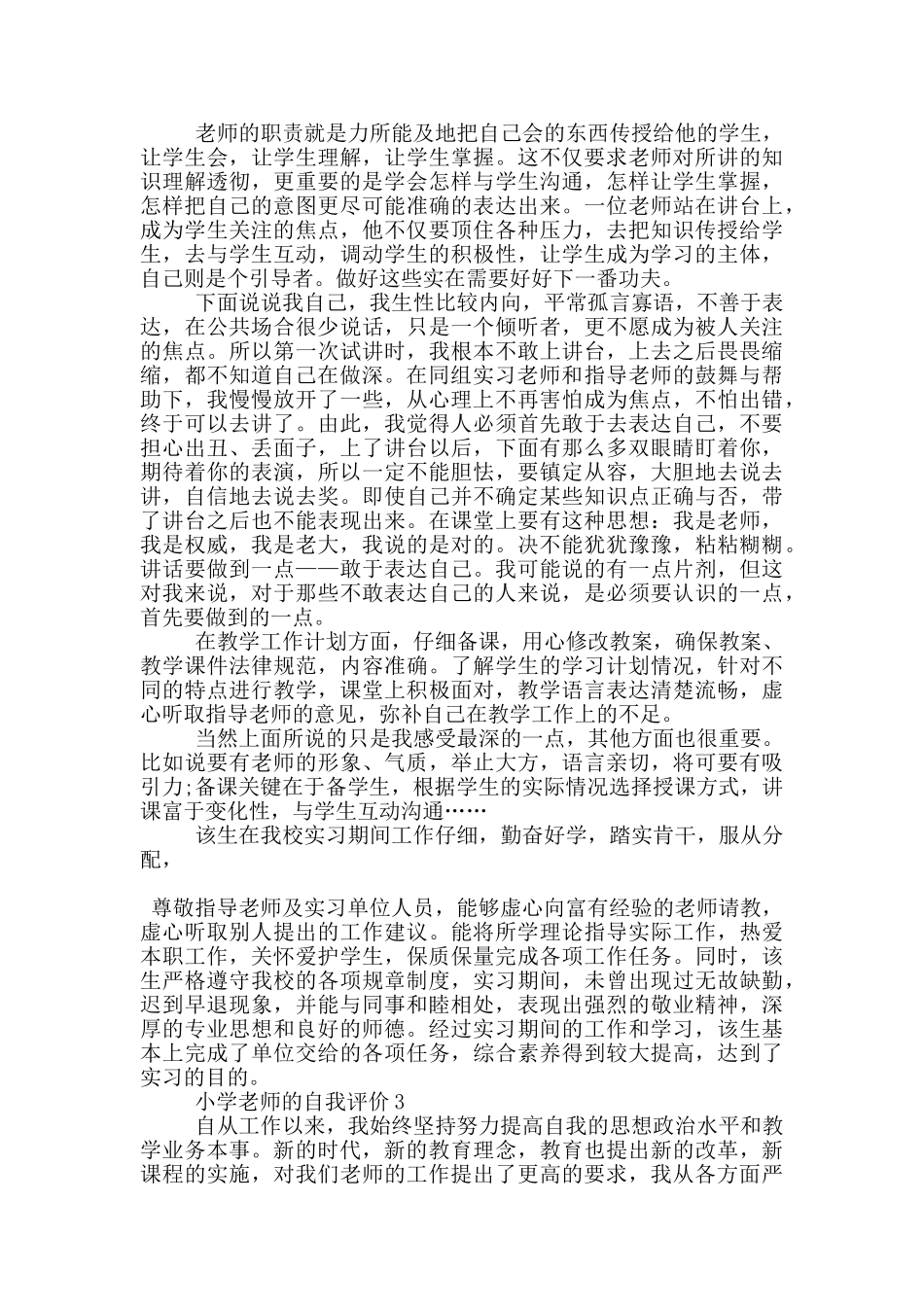 有关的小学老师的自我评价五篇_第2页