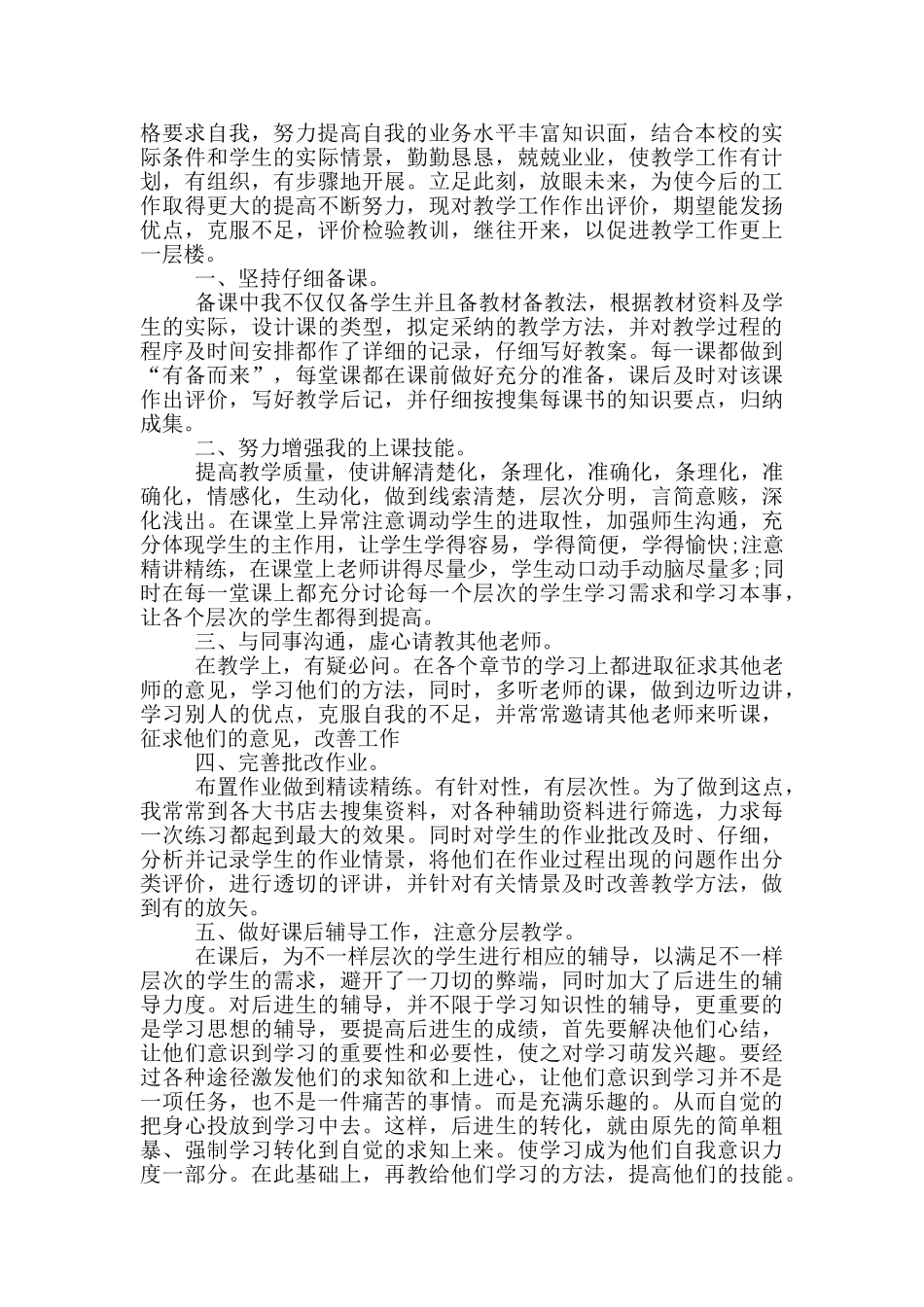 有关的小学老师的自我评价五篇_第3页