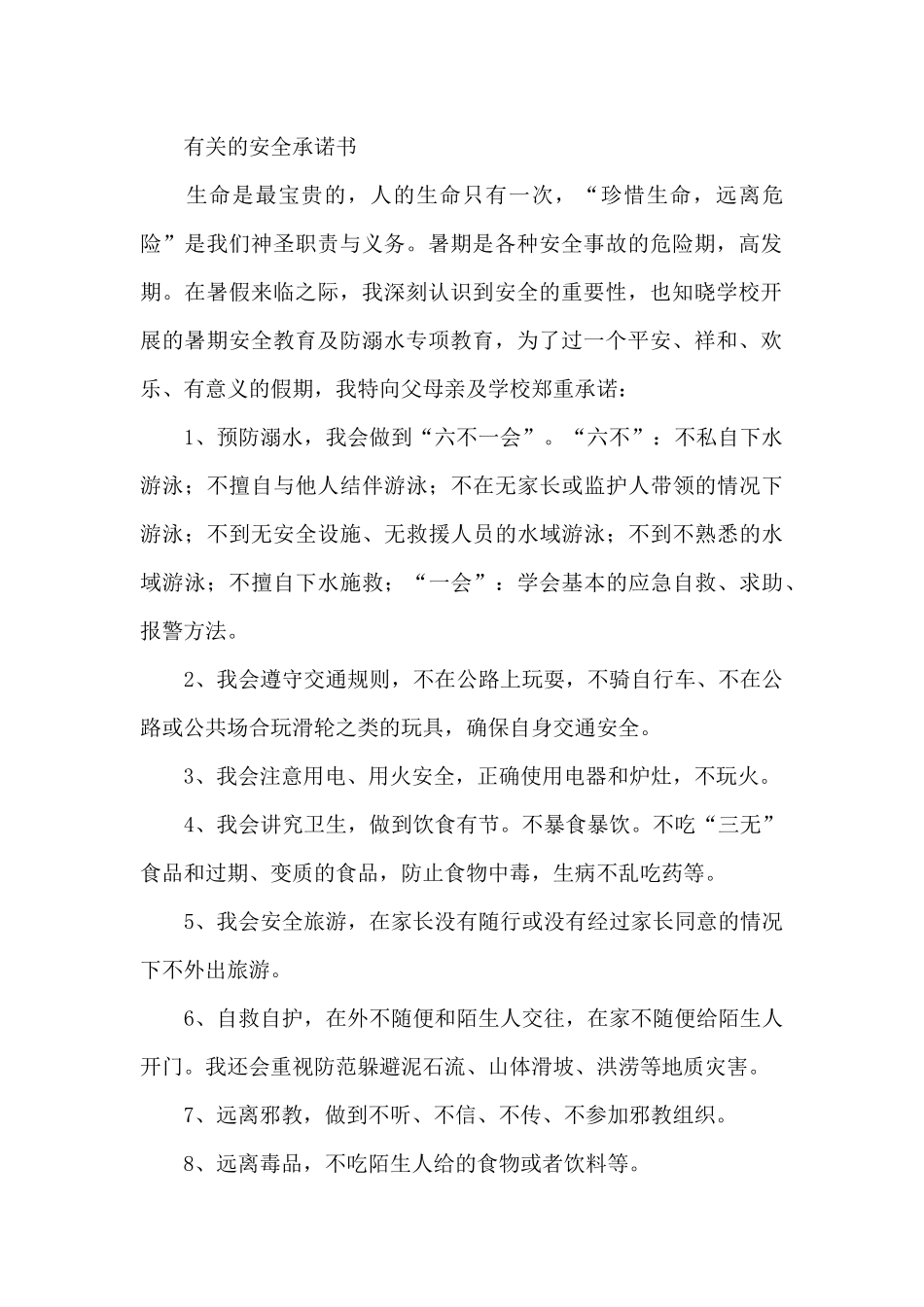有关的安全承诺书_第2页