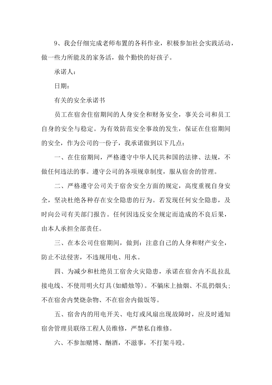 有关的安全承诺书_第3页