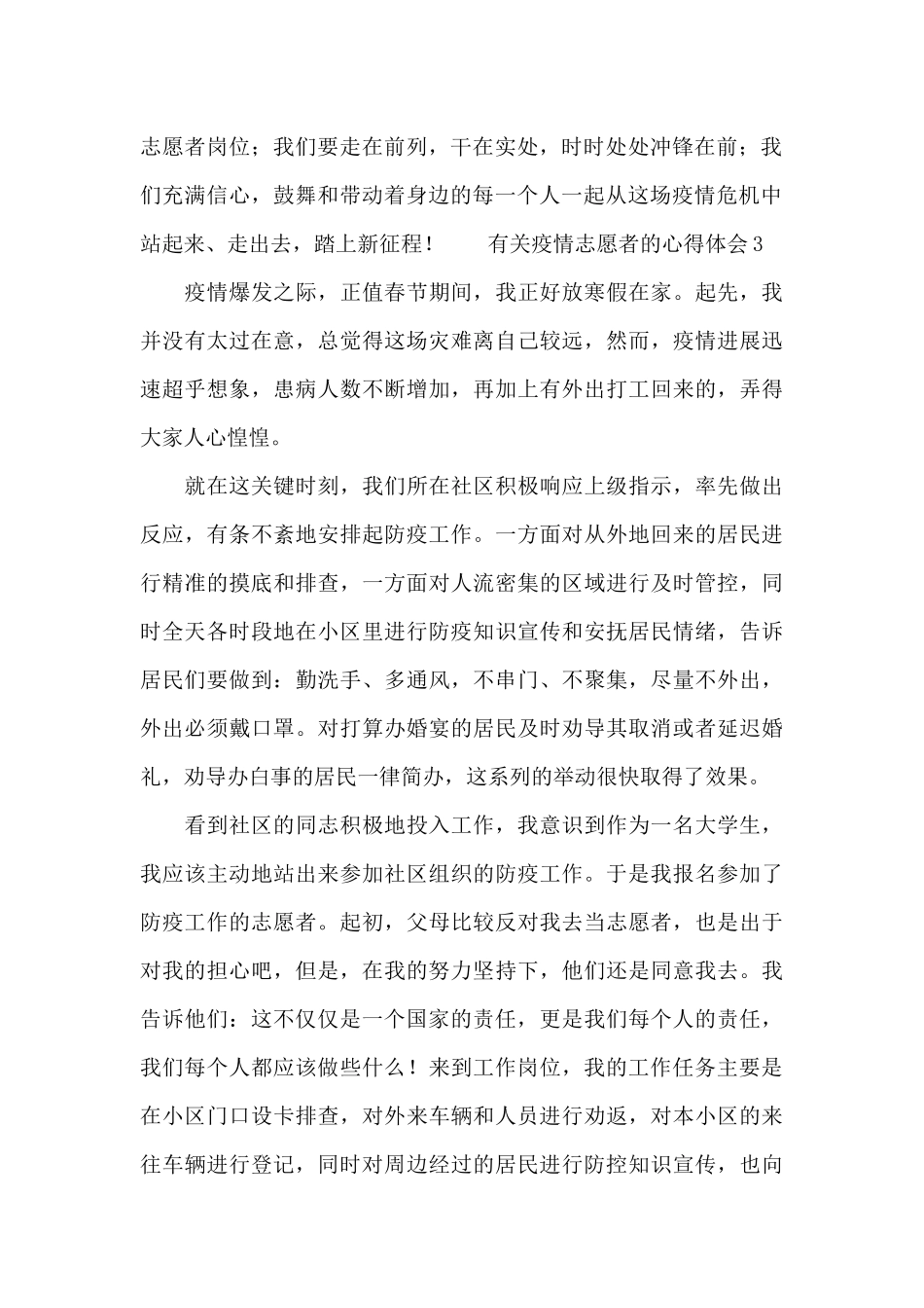 有关疫情志愿者的心得体会10篇_第2页