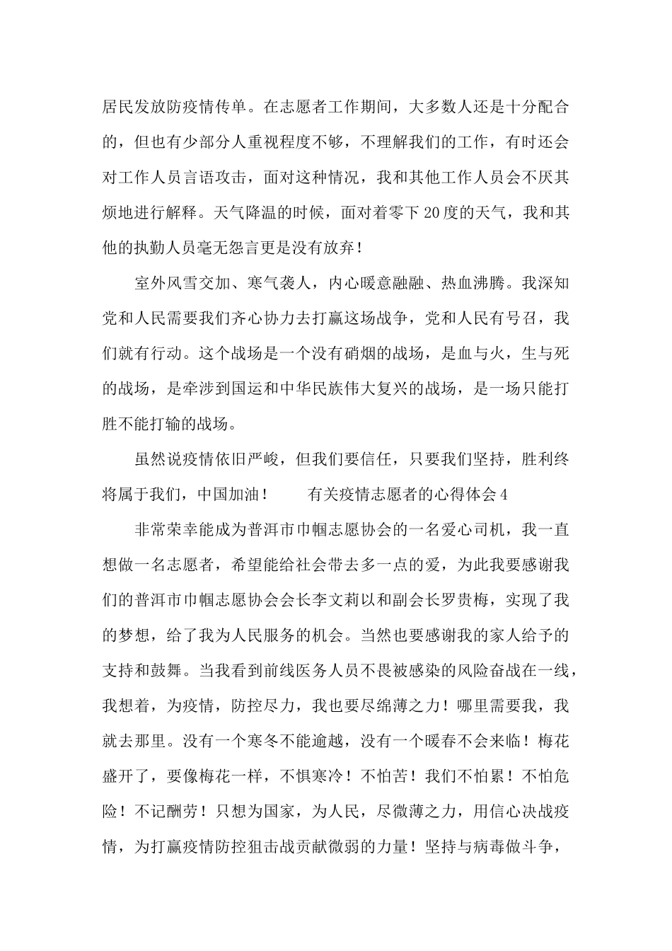 有关疫情志愿者的心得体会10篇_第3页